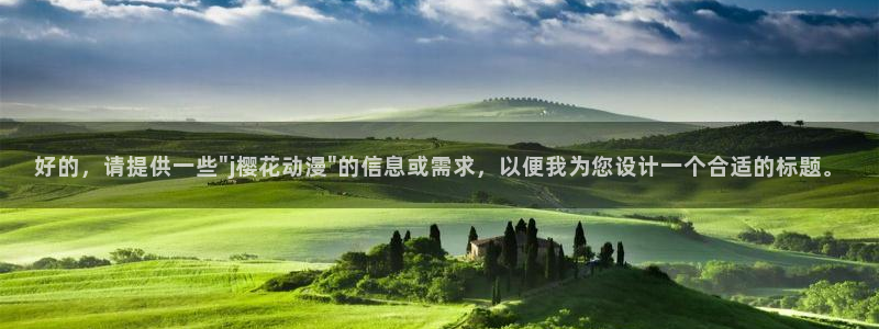 omofun 翻译：好的，请提供一些\
